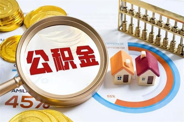 河北封存公积金怎么取钱（封存的住房公积金怎么取）
